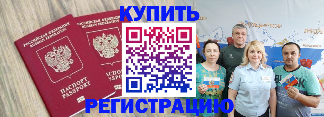 прописка для школы в Карабаше