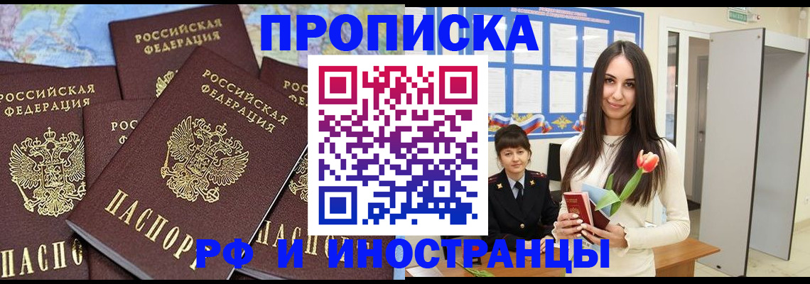 временная регистрация купить в Карабаше
